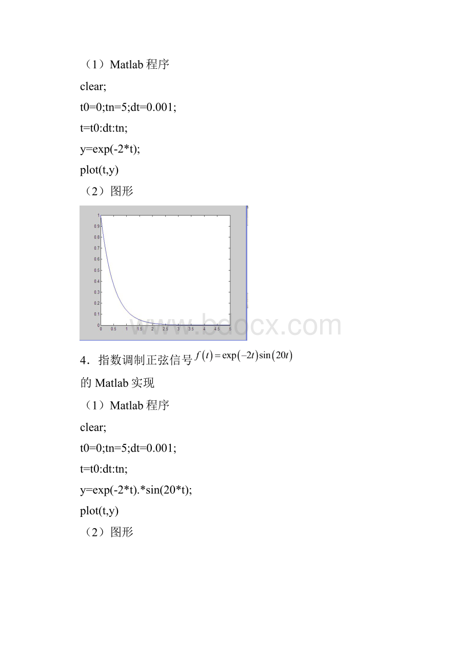 信号与系统实验Word文档格式.docx_第3页