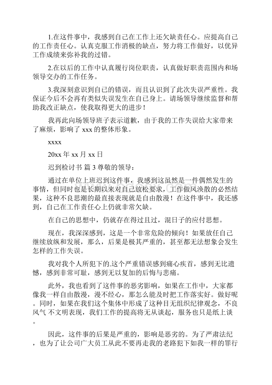 热门迟到检讨书10篇.docx_第3页