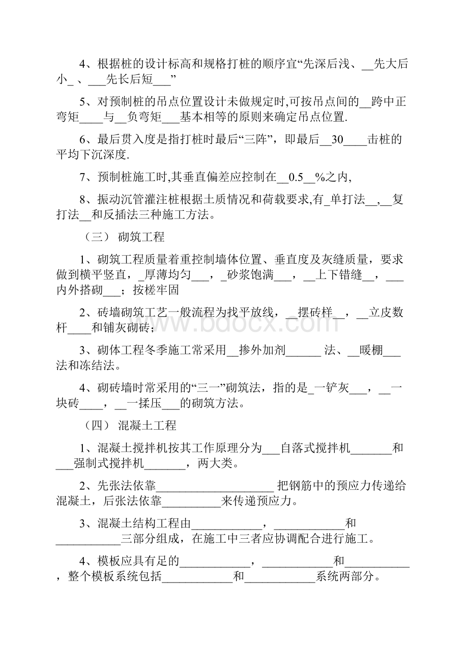 答案施工技术题库Word格式文档下载.docx_第2页