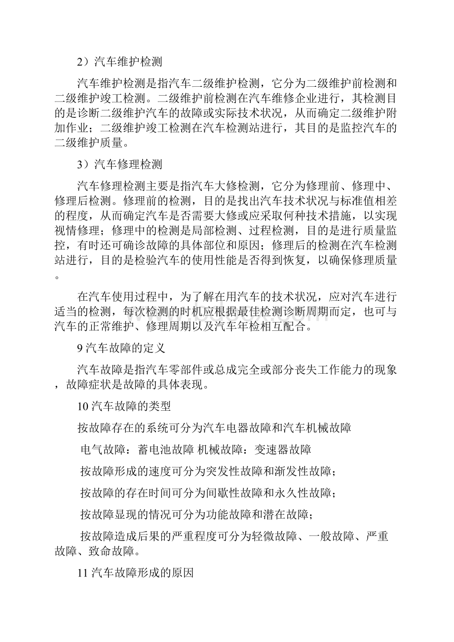 汽车综合故障诊断复习资料Word文档格式.docx_第3页