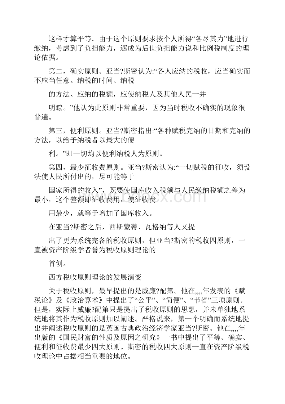 税收中性与税收超额负担Word文档下载推荐.docx_第2页