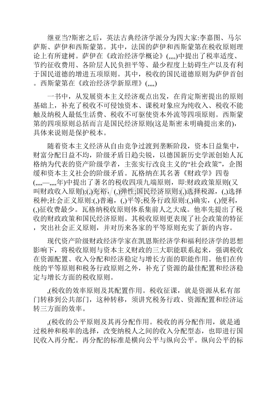 税收中性与税收超额负担Word文档下载推荐.docx_第3页