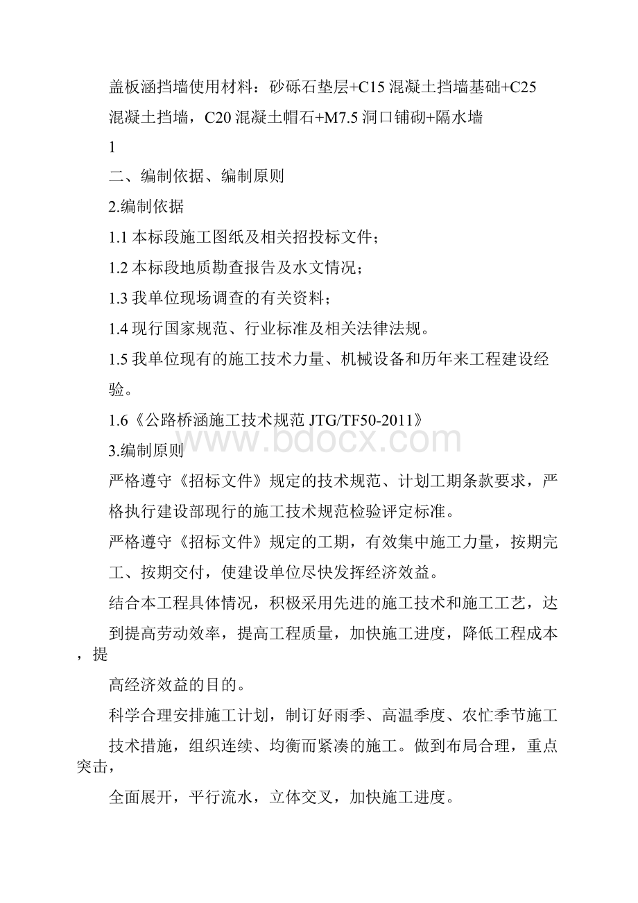 涵洞专项施工方案.docx_第2页