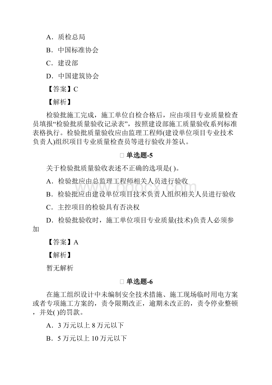 建筑工程精选重点题含答案解析Ⅰ.docx_第3页