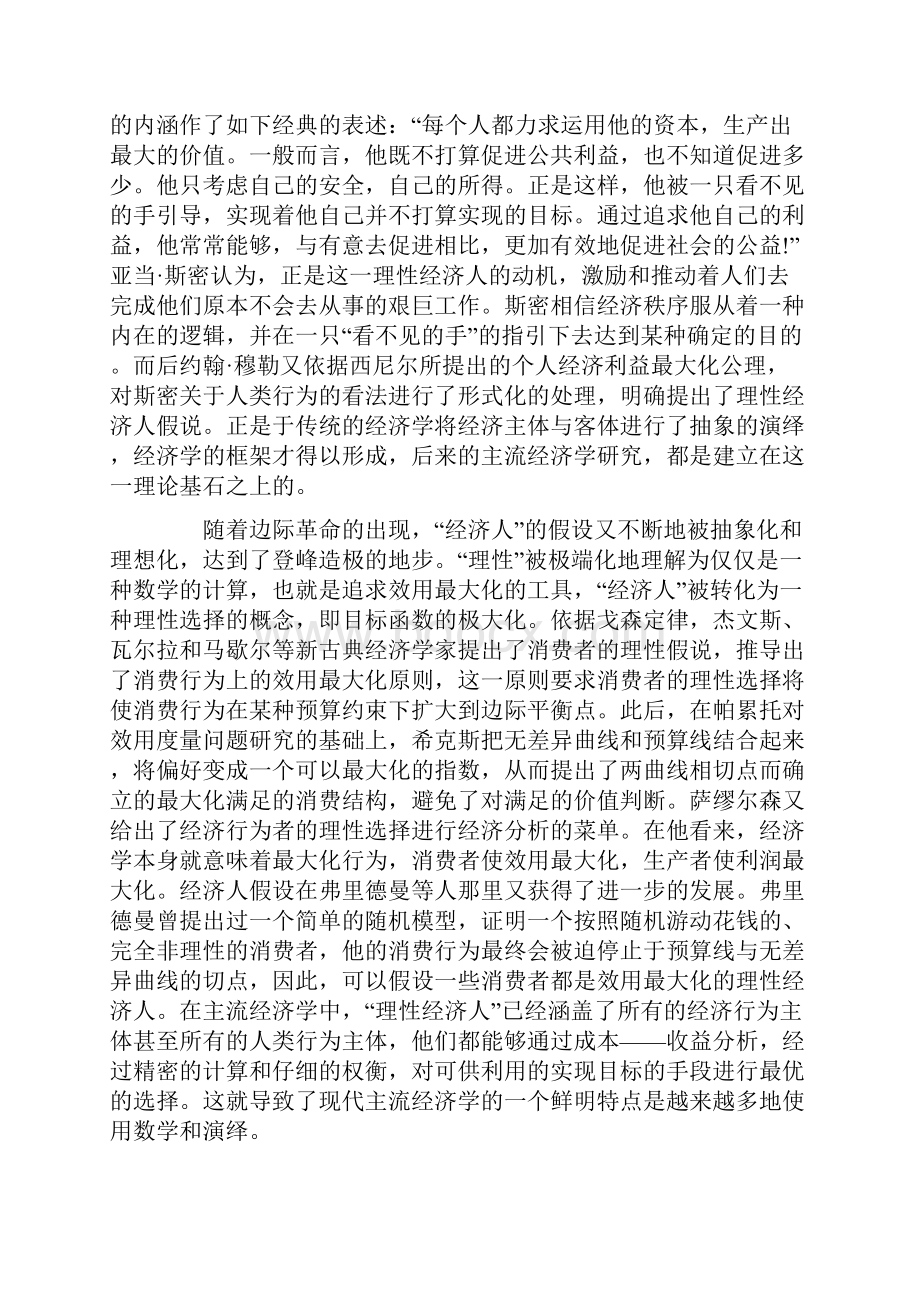 行为经济学对传统主流经济学的挑战.docx_第2页