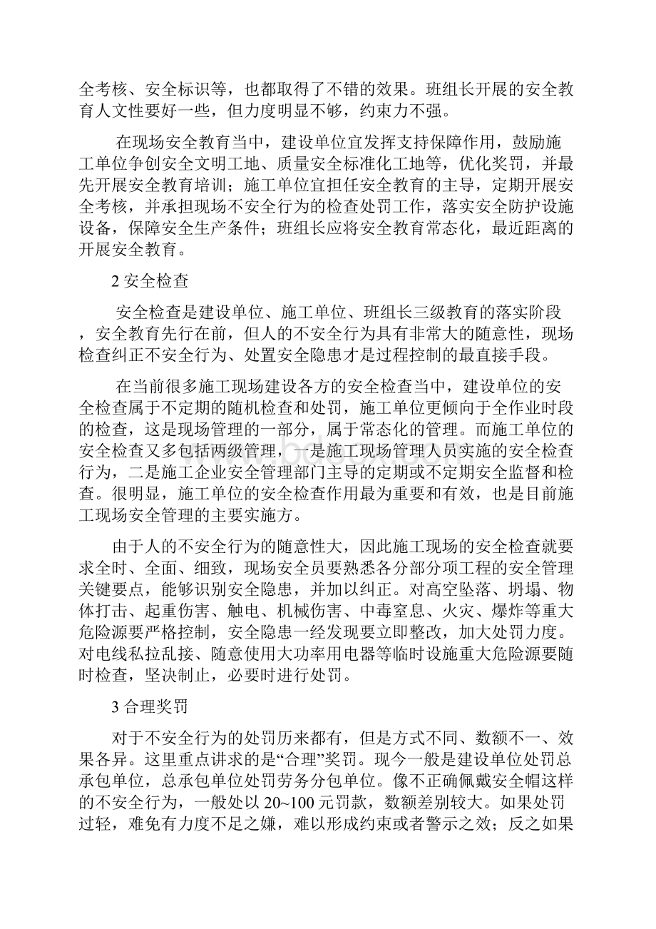 人的不安全行为管理Word格式.docx_第3页