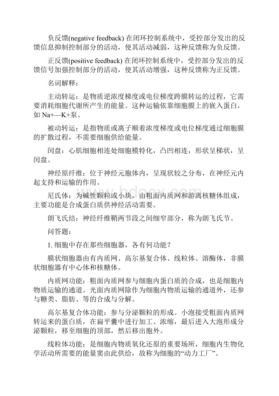 人体解剖生理学第二版课后的复习思考题答案解读.docx_第3页