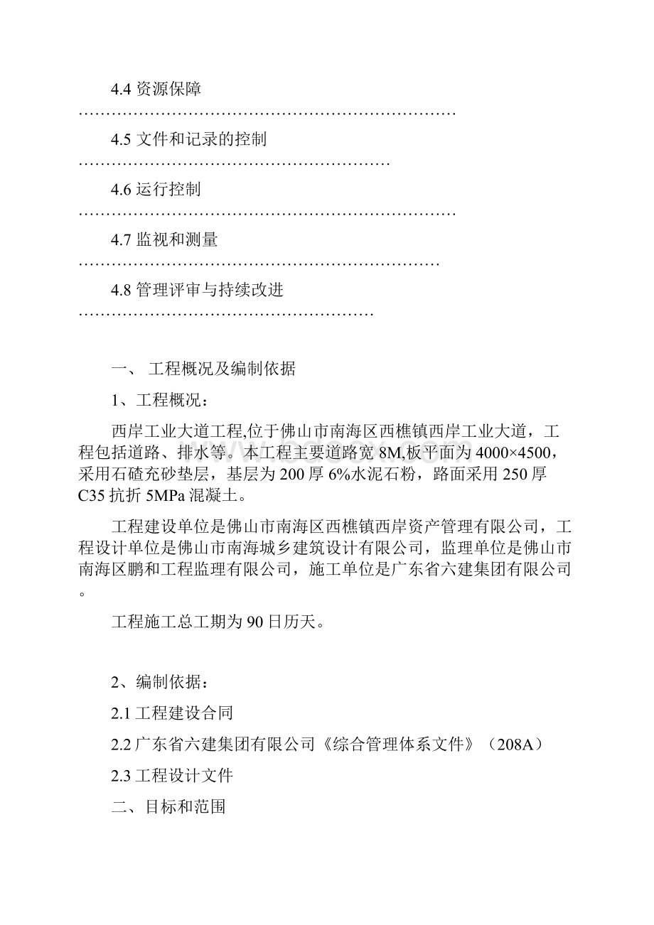 XX工业大道道路工程项目综合管理体系建设实施计划书Word文档下载推荐.docx_第2页