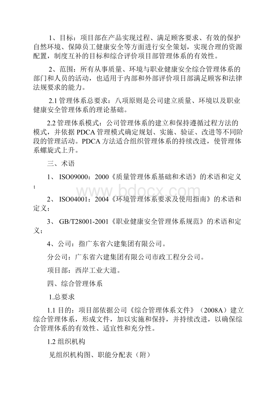 XX工业大道道路工程项目综合管理体系建设实施计划书Word文档下载推荐.docx_第3页