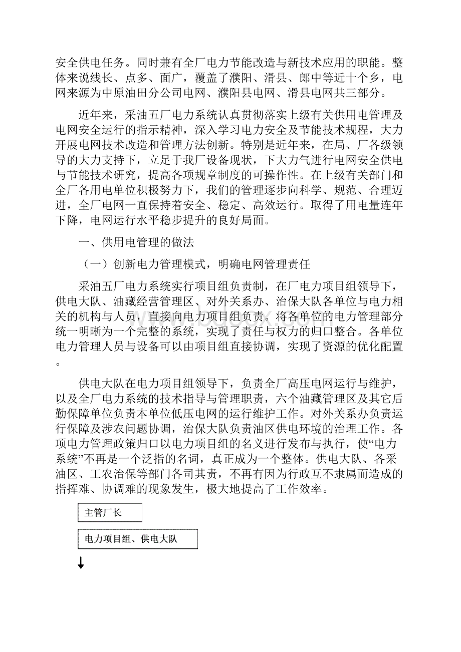 中石化中石化成都会议汇报Word文档下载推荐.docx_第3页