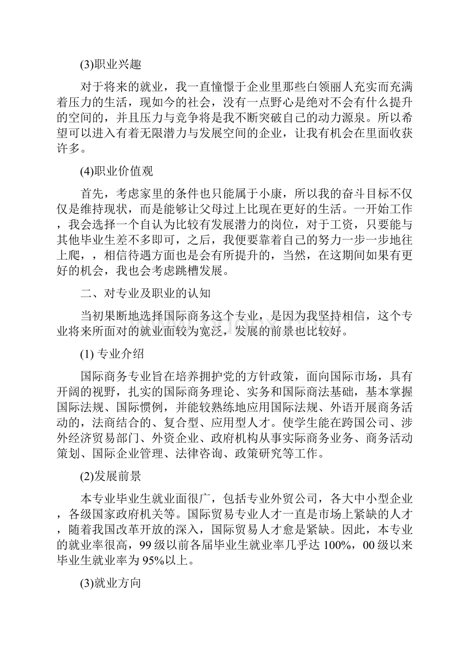 大学生职业生涯范文.docx_第2页