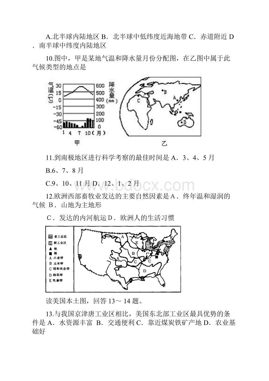 完整版初中地理会考总复习题可编辑修改word版.docx_第3页