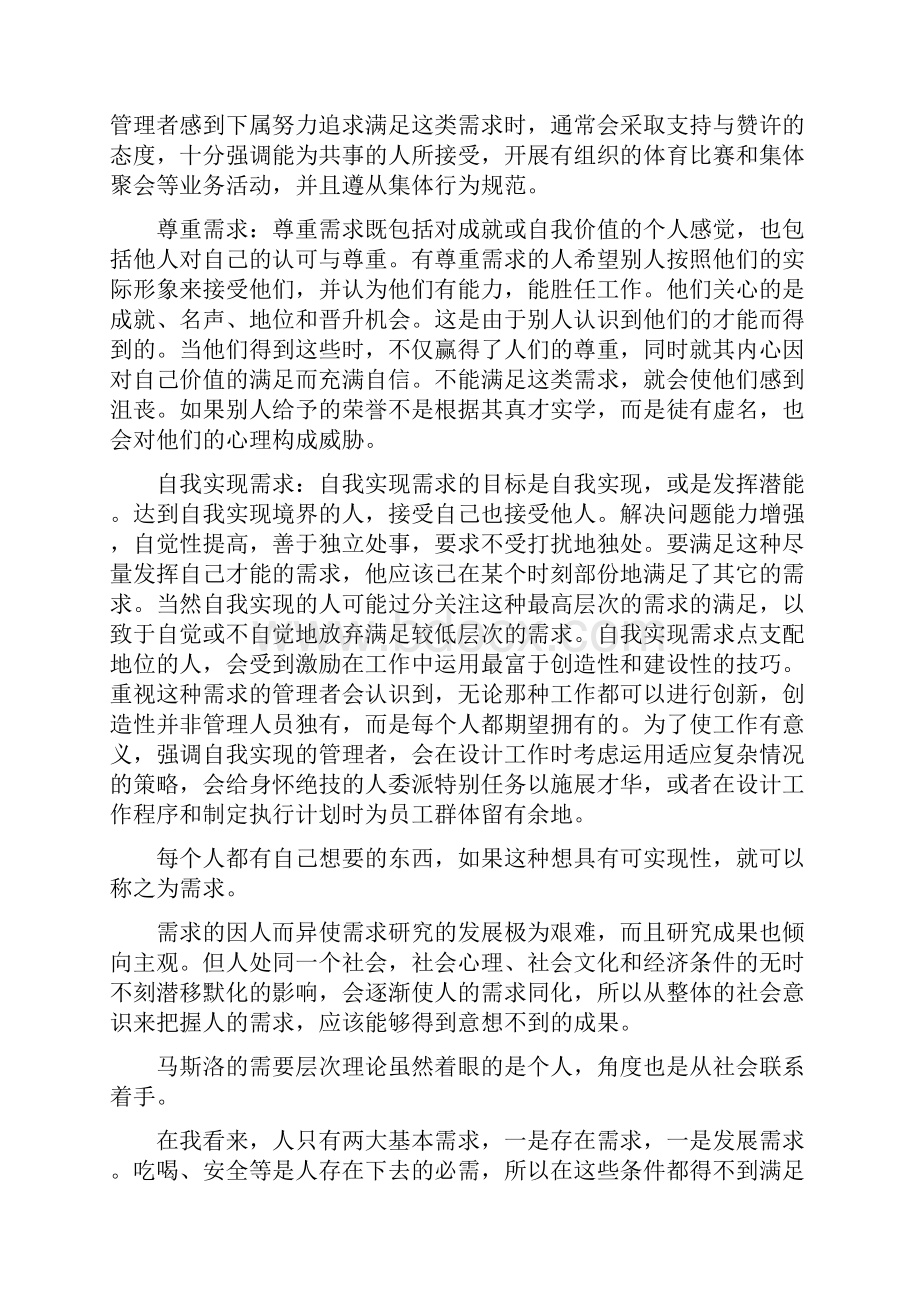 马斯洛人的需求层次理论范文Word文档下载推荐.docx_第2页