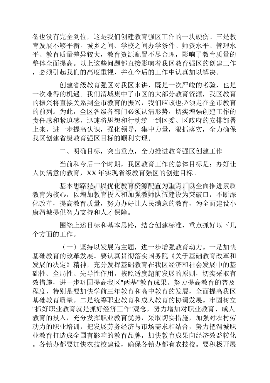 在创建陕西省教育强区动员大会上的讲话.docx_第3页