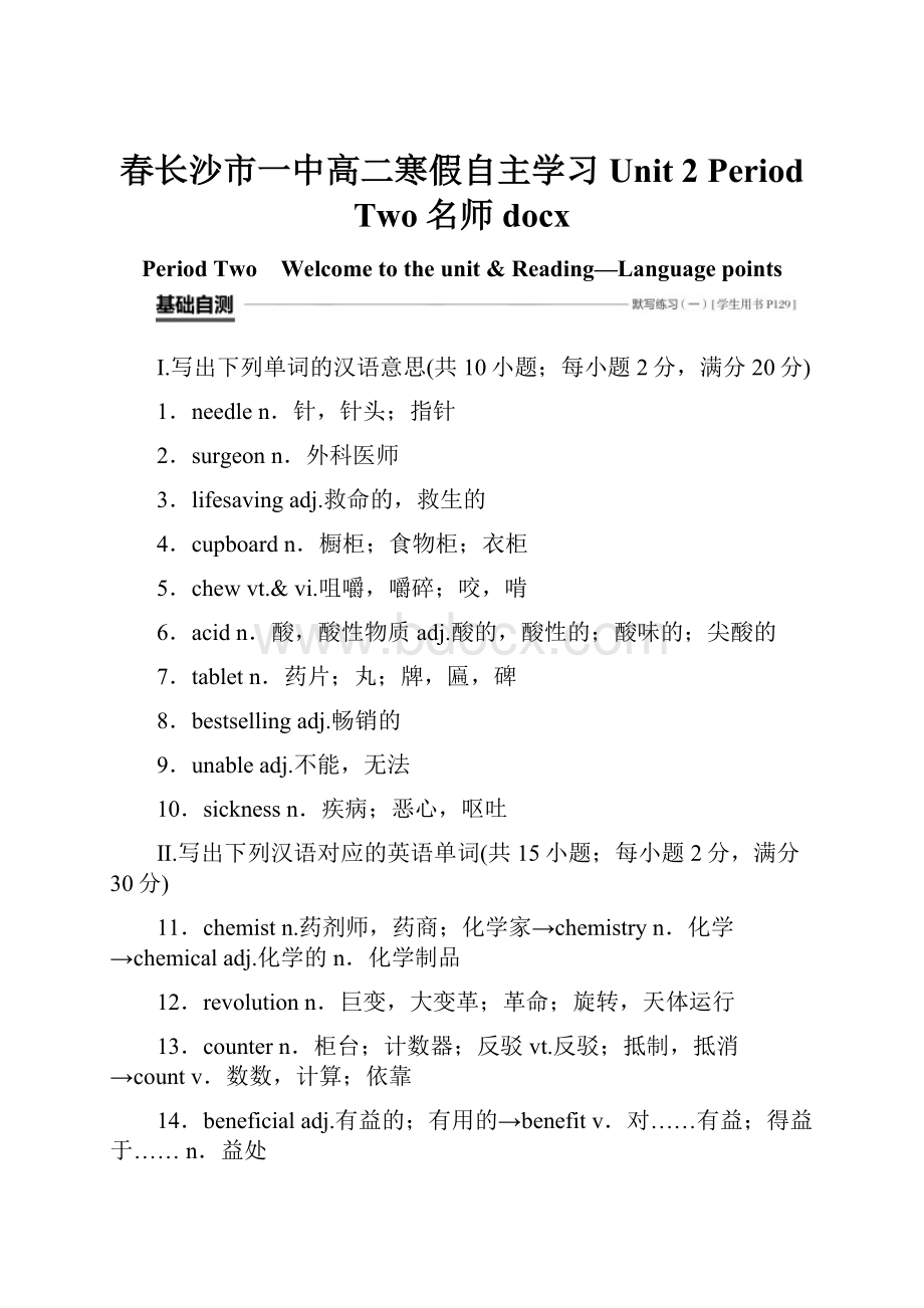 春长沙市一中高二寒假自主学习Unit 2Period Two名师docx.docx_第1页