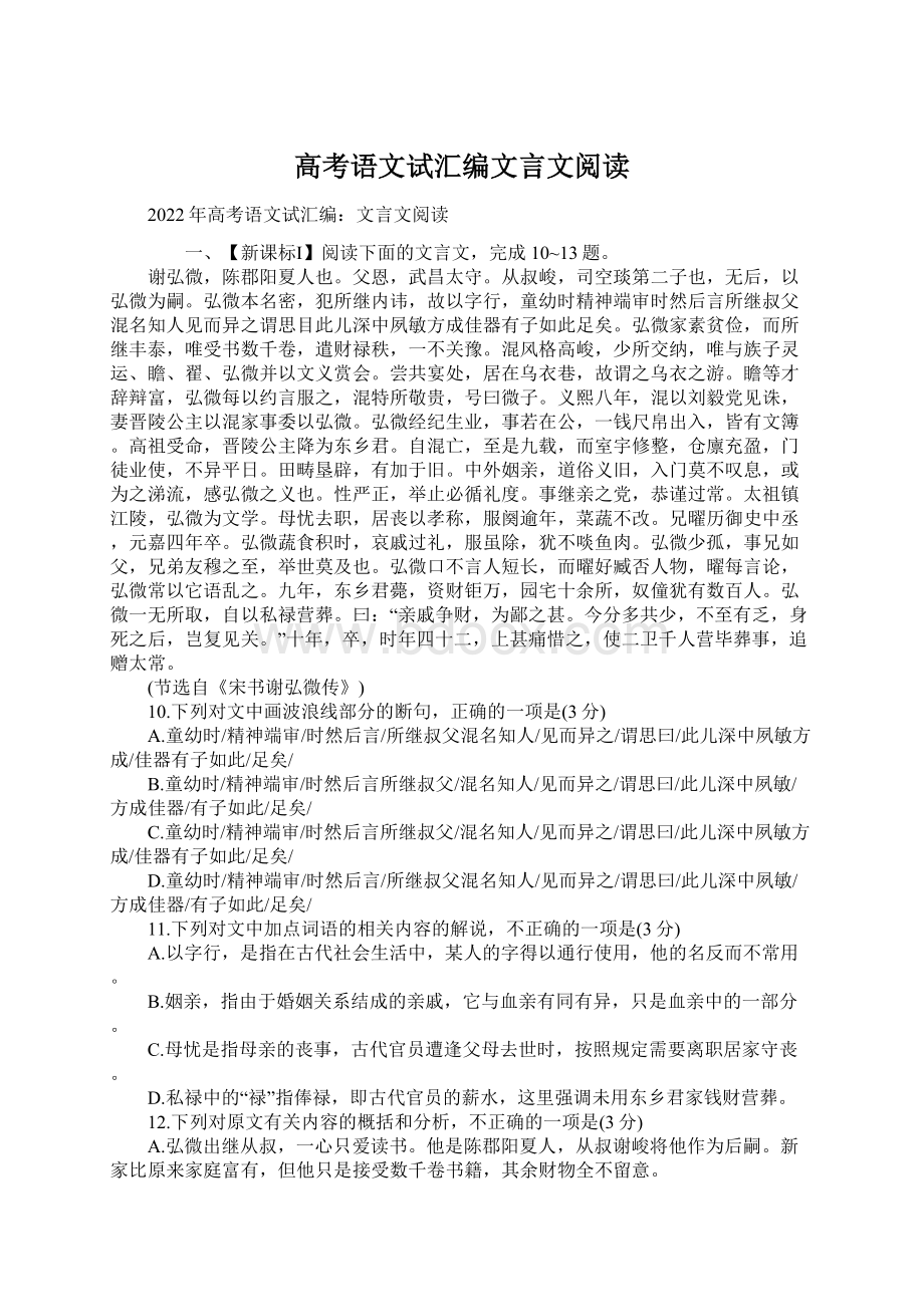 高考语文试汇编文言文阅读.docx