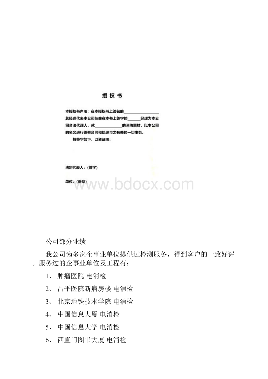 消电检方案简洁版.docx_第3页