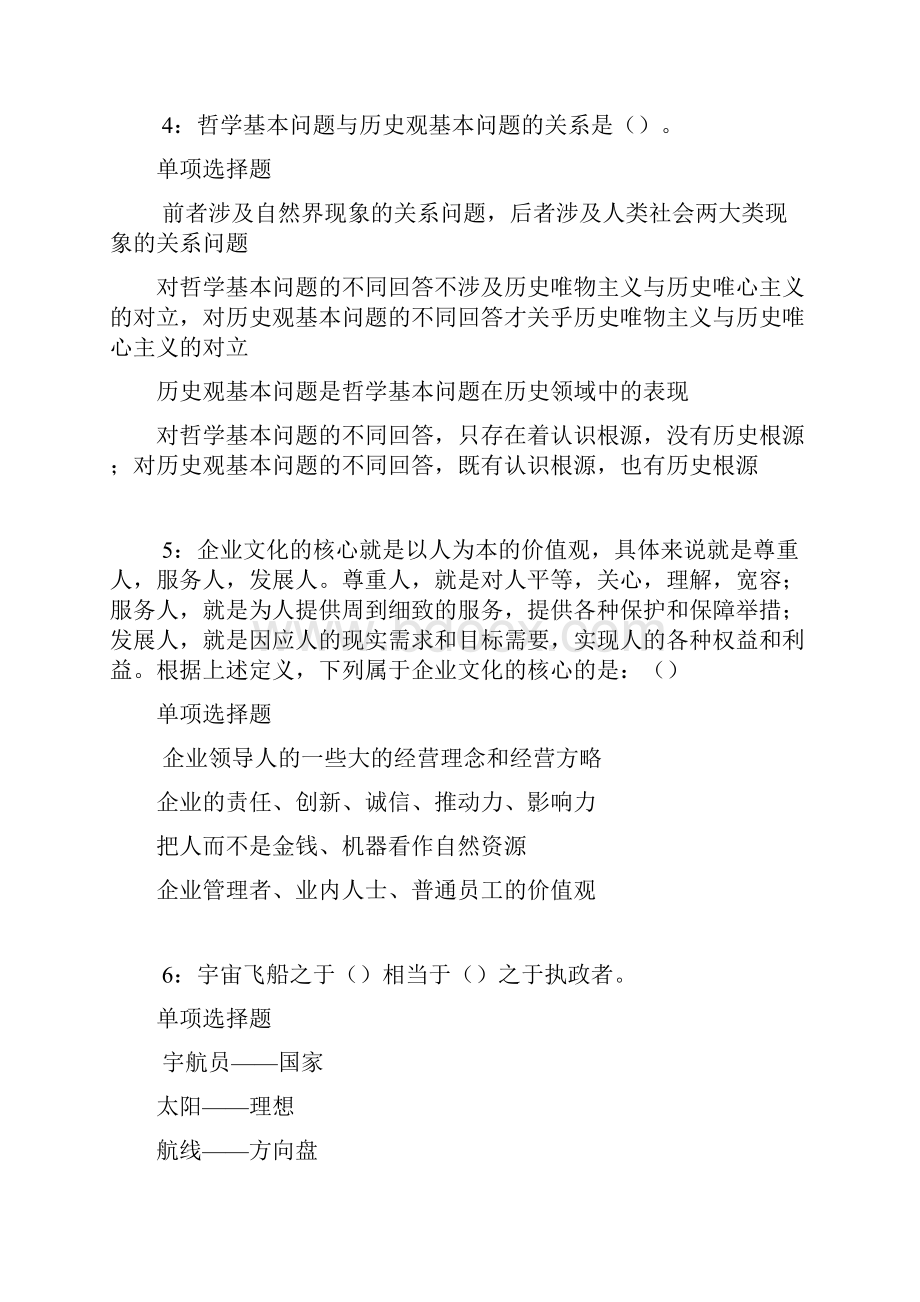 保康事业单位招聘考试真题及答案解析考试.docx_第2页