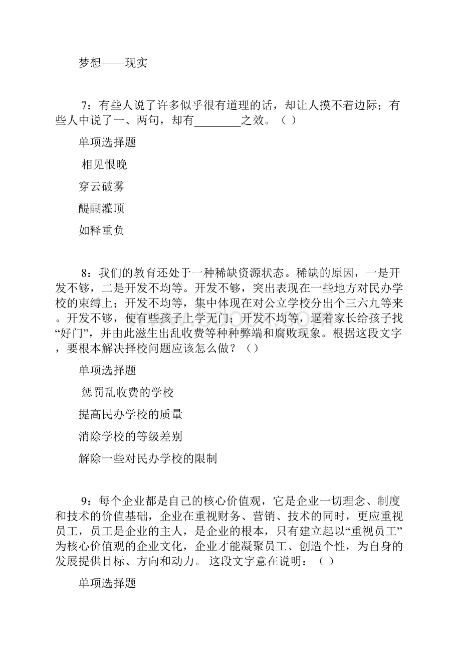 保康事业单位招聘考试真题及答案解析考试.docx_第3页