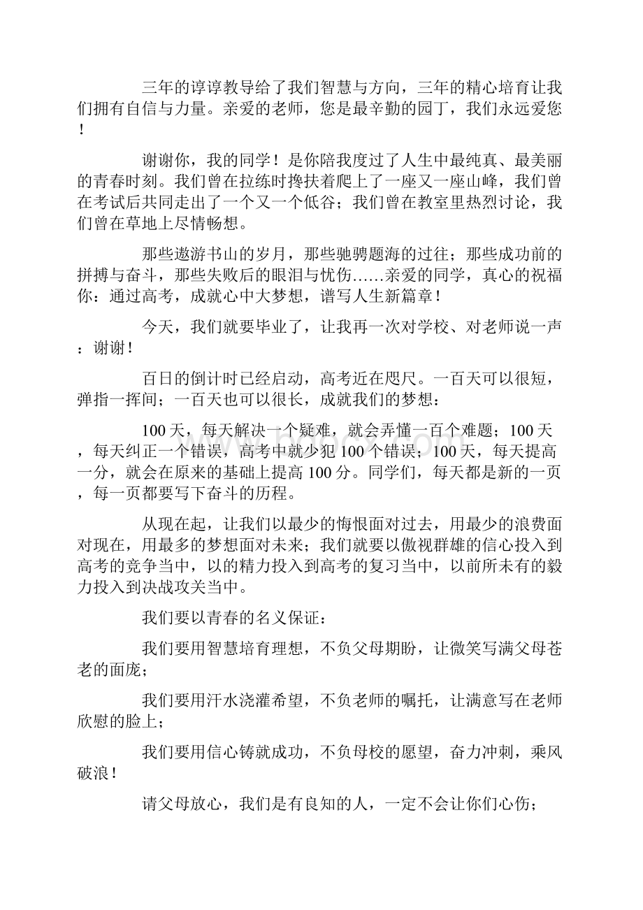 精品百日誓师大会发言稿五百字5篇Word格式文档下载.docx_第2页