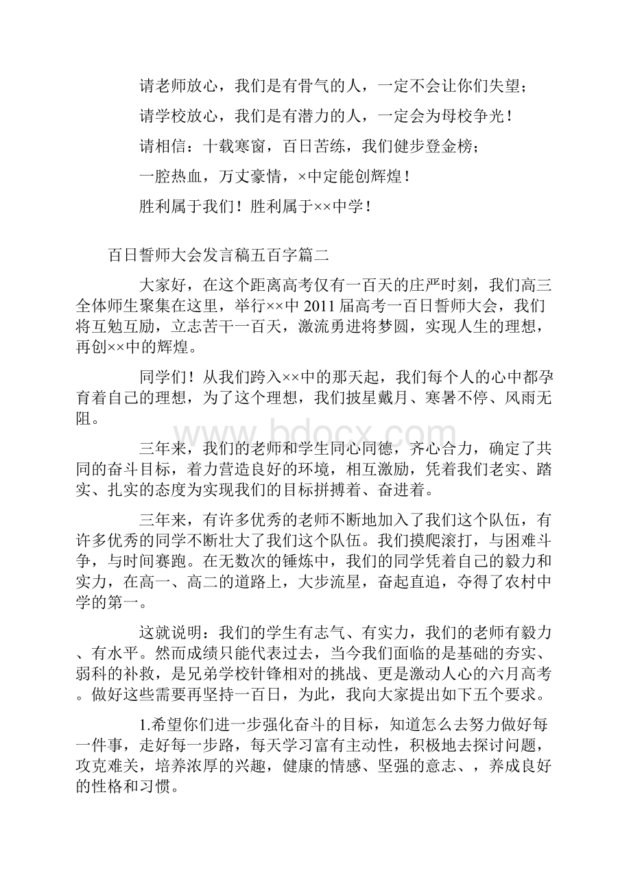 精品百日誓师大会发言稿五百字5篇.docx_第3页