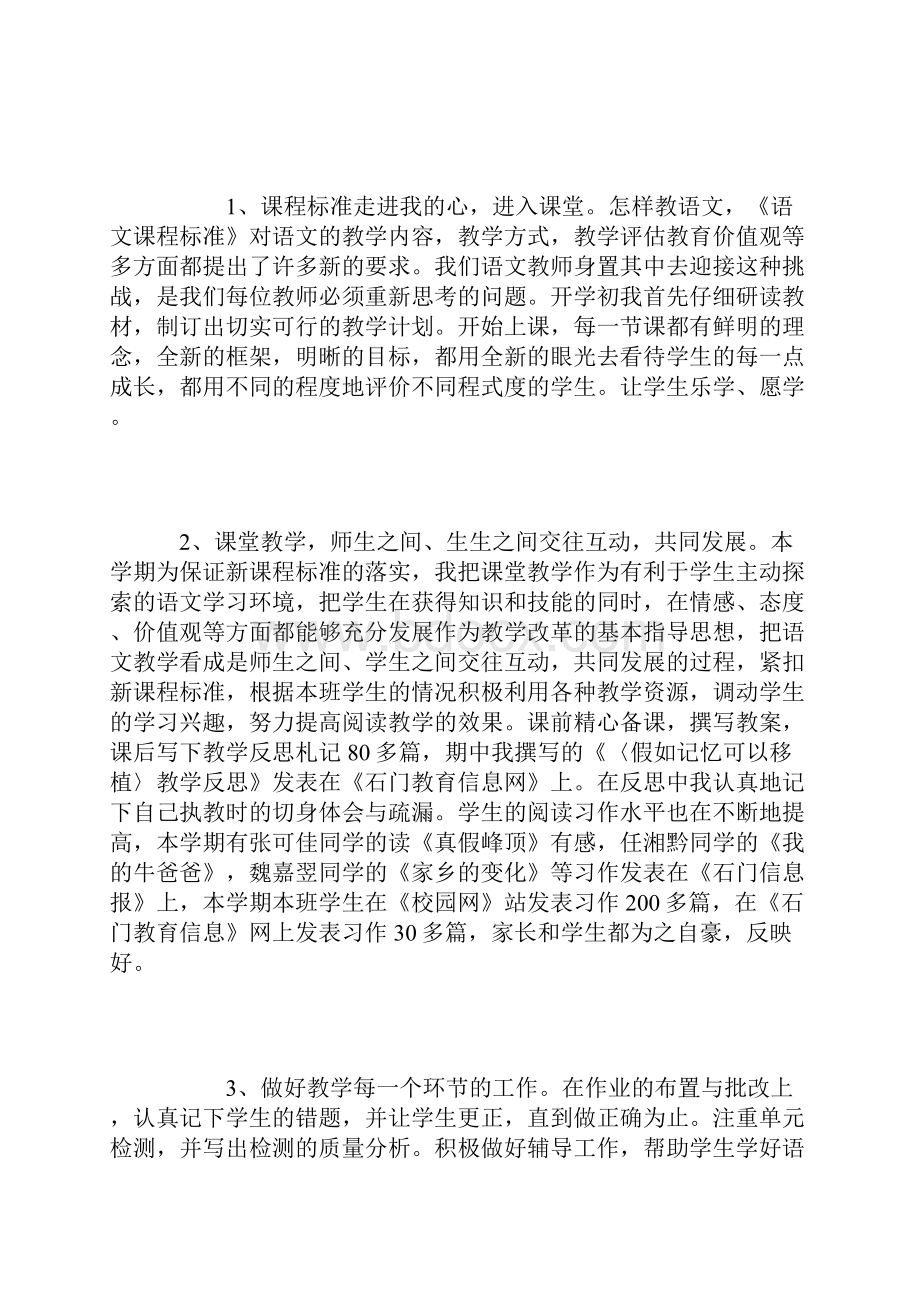 五年级上册语文教学教研工作总结附教学反思docWord文档下载推荐.docx_第2页