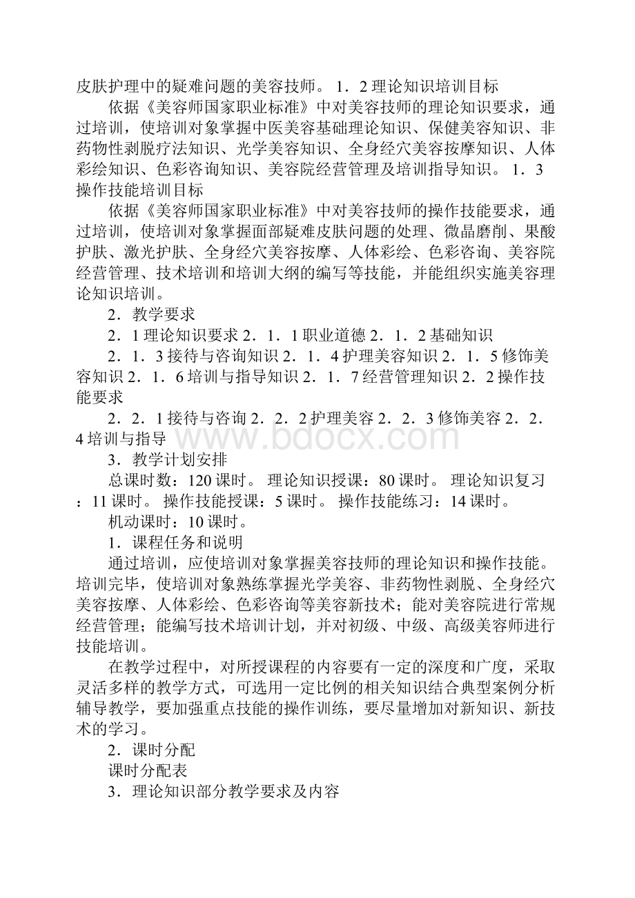 美导技术培训计划.docx_第3页