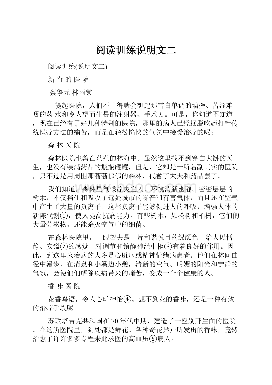 阅读训练说明文二Word文档下载推荐.docx