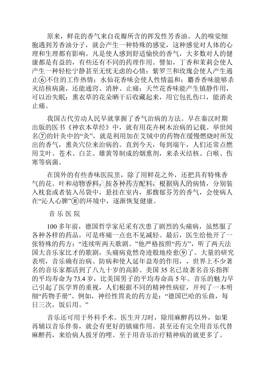 阅读训练说明文二.docx_第2页