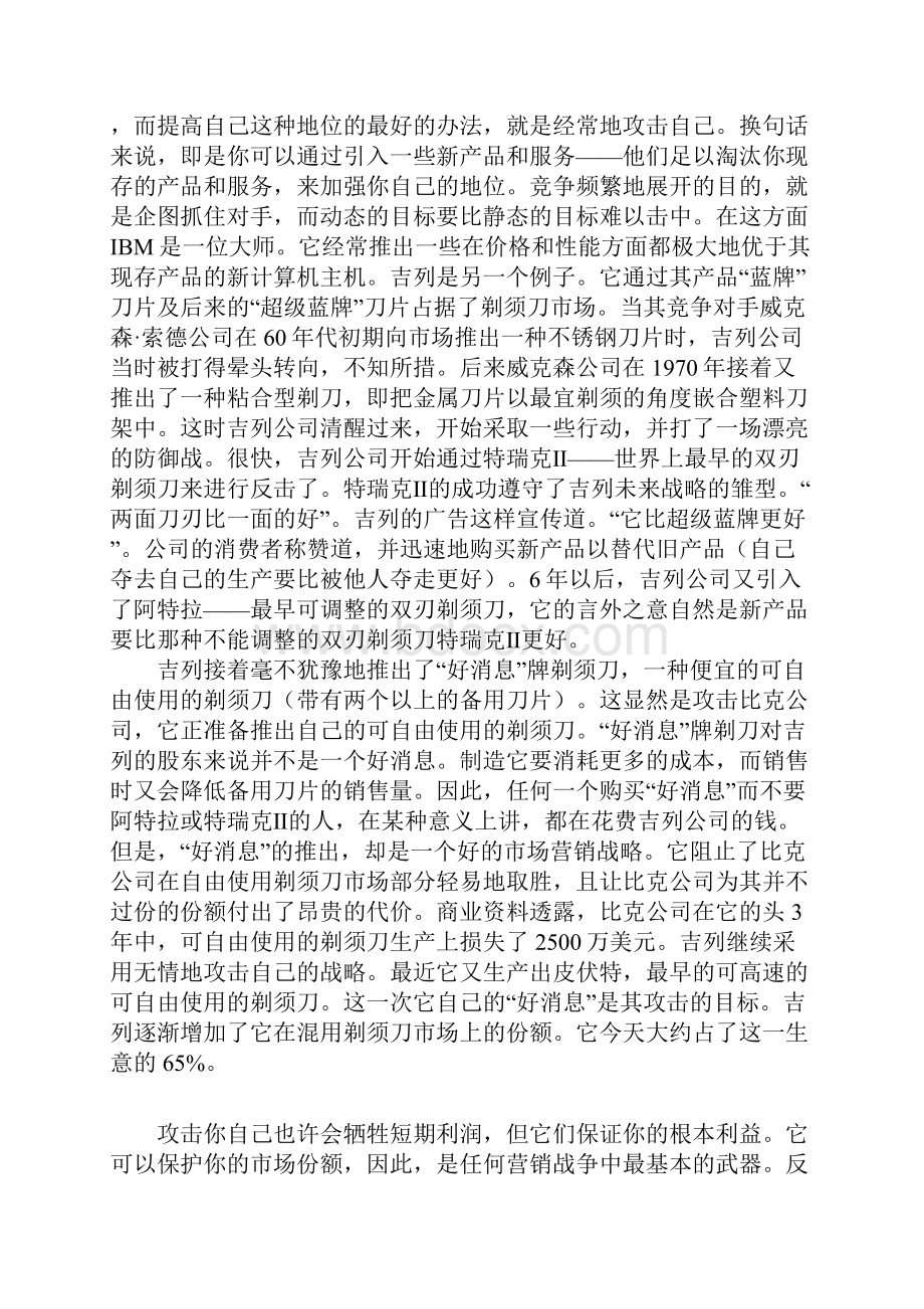 市场营销防御战原则.docx_第2页