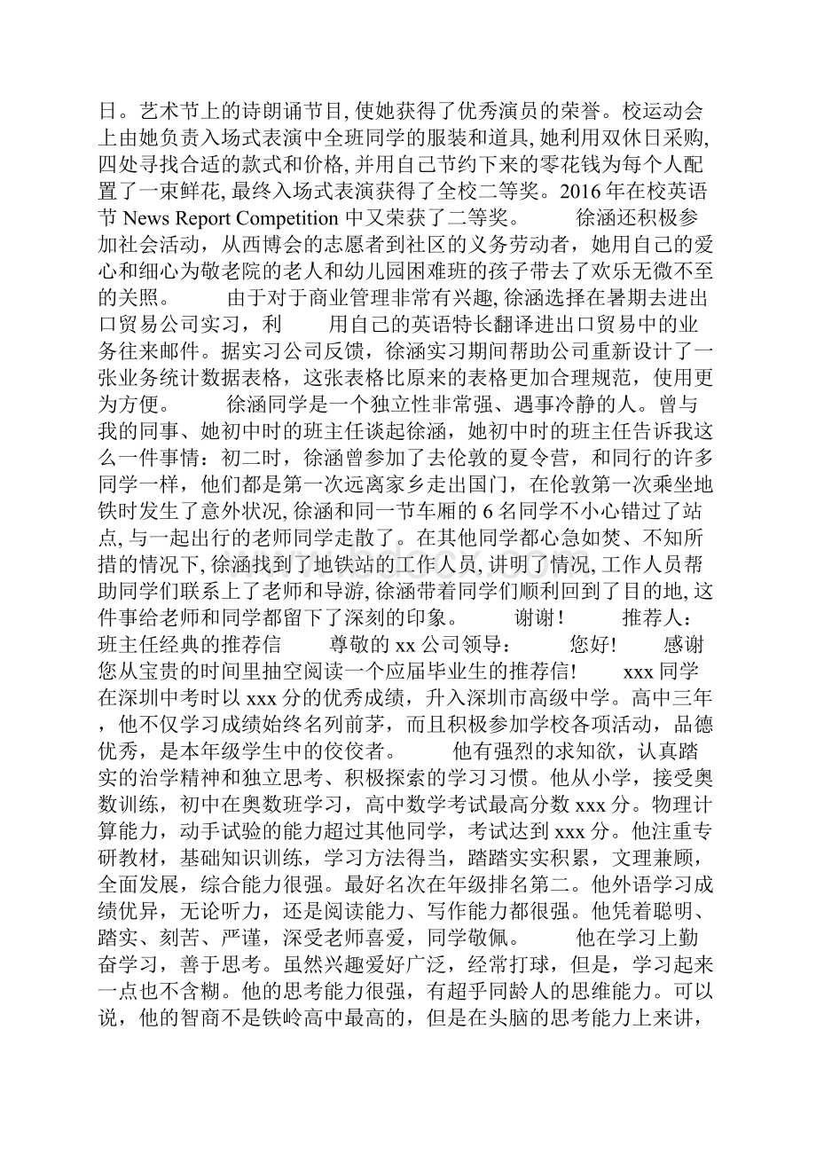 班主任推荐信小升初班主任推荐信Word文档格式.docx_第2页