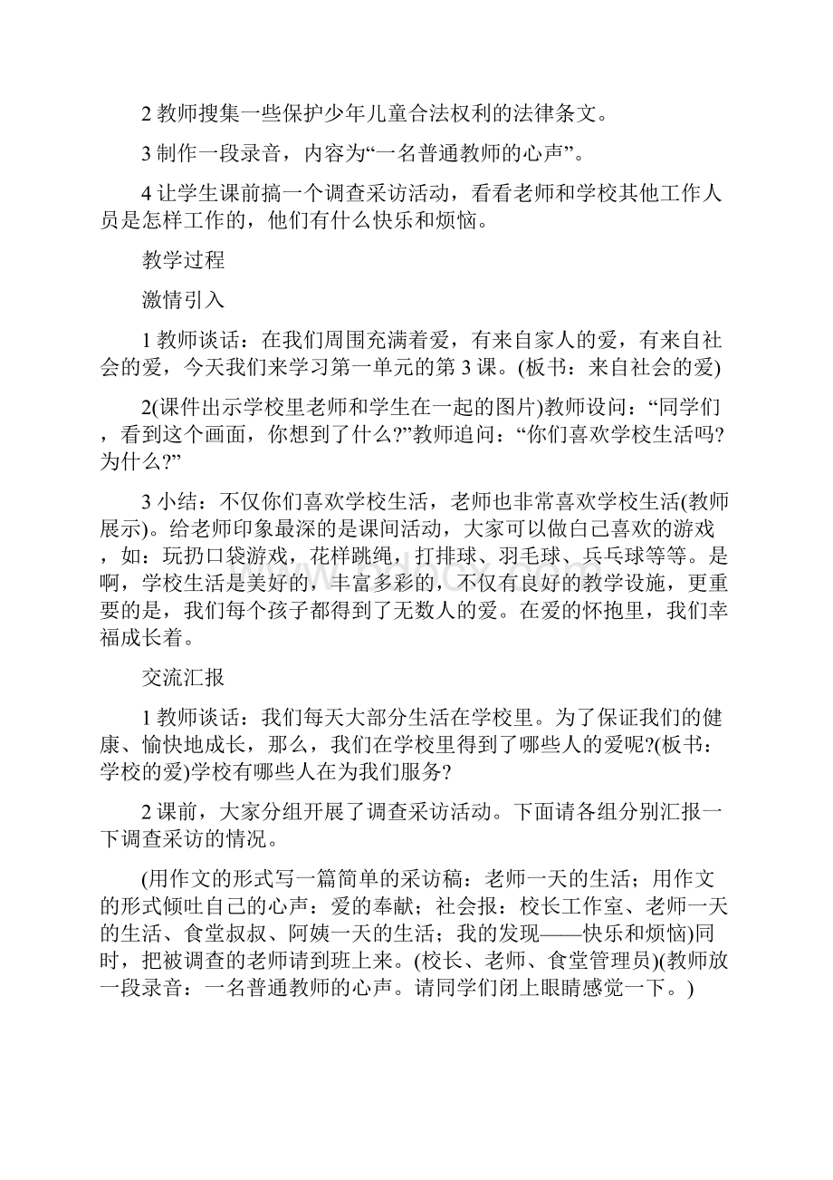 NEW《来自社会的爱》教学设计.docx_第2页