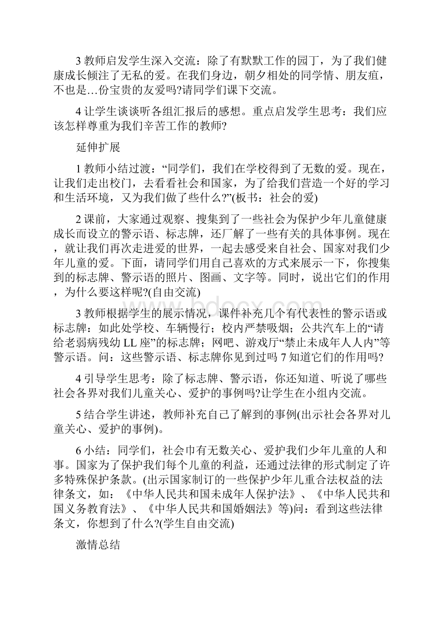 NEW《来自社会的爱》教学设计.docx_第3页