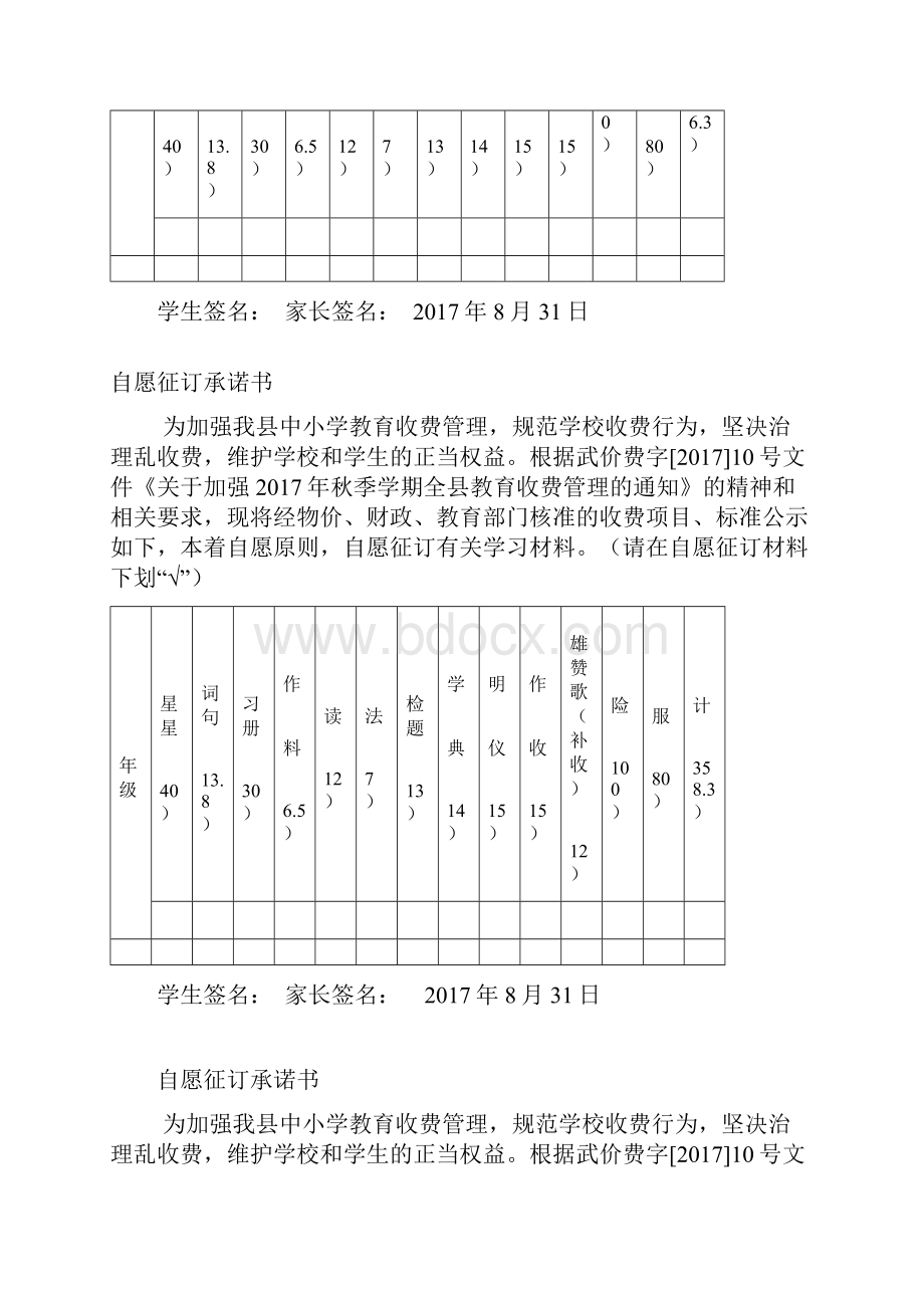 个人自愿收费承诺书.docx_第2页