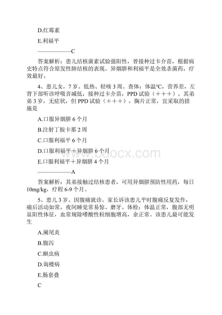 基考试儿科护理学二.docx_第2页