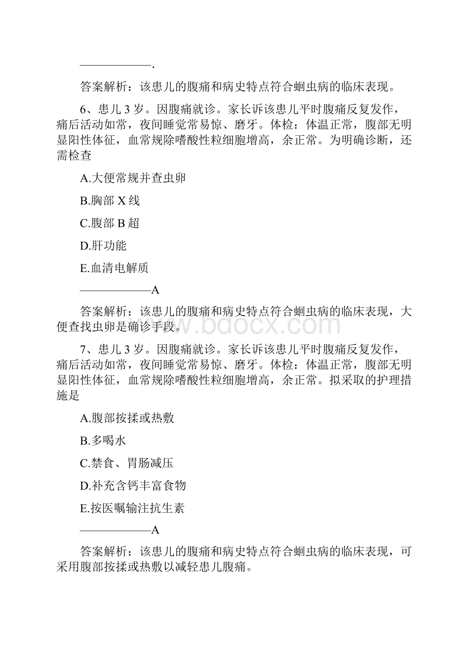 基考试儿科护理学二.docx_第3页