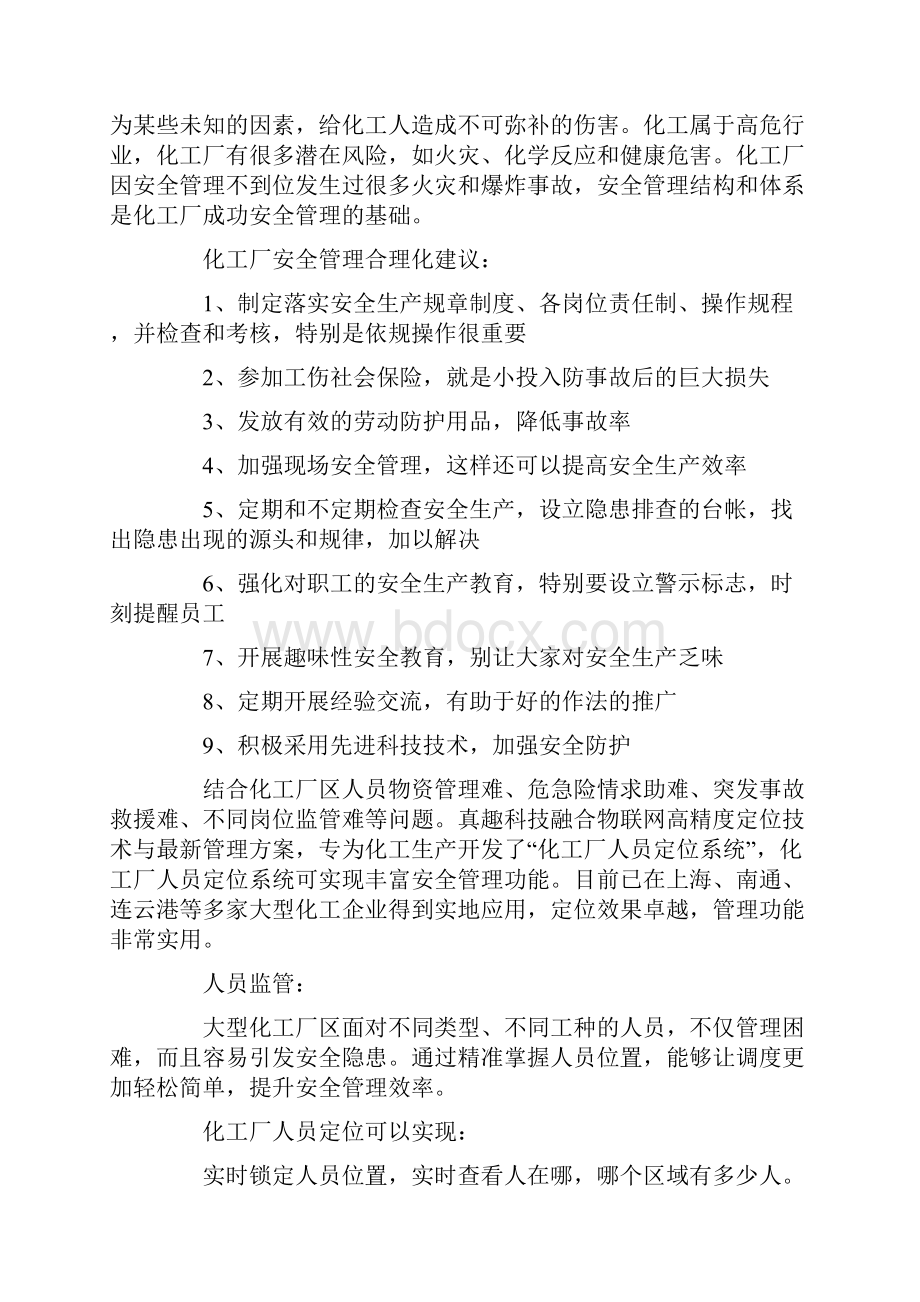 针对化工厂日常工作的合理化建议 化工厂安全合理化建议.docx_第2页