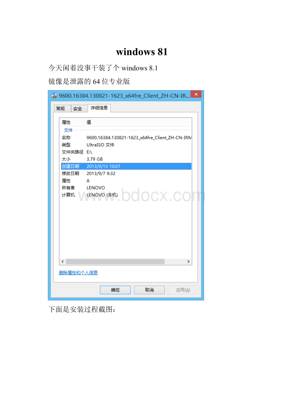 windows 81.docx_第1页