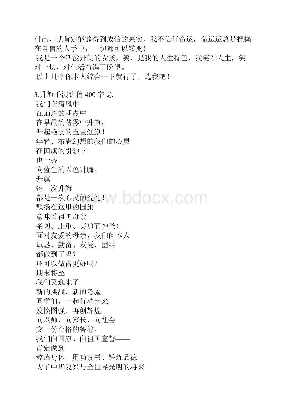 关于升旗手发言稿350字.docx_第3页