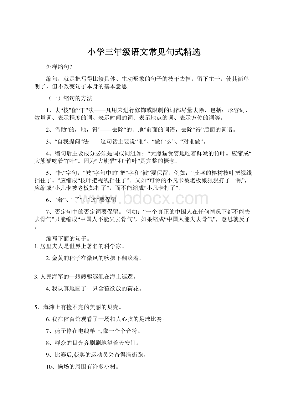 小学三年级语文常见句式精选.docx_第1页