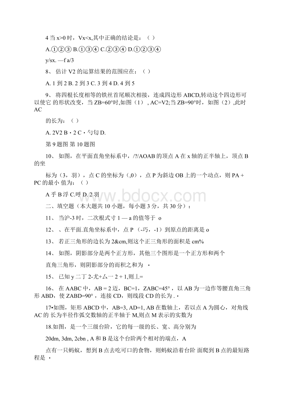 shszx八年级下学期第一次月考数学试题docWord格式.docx_第2页