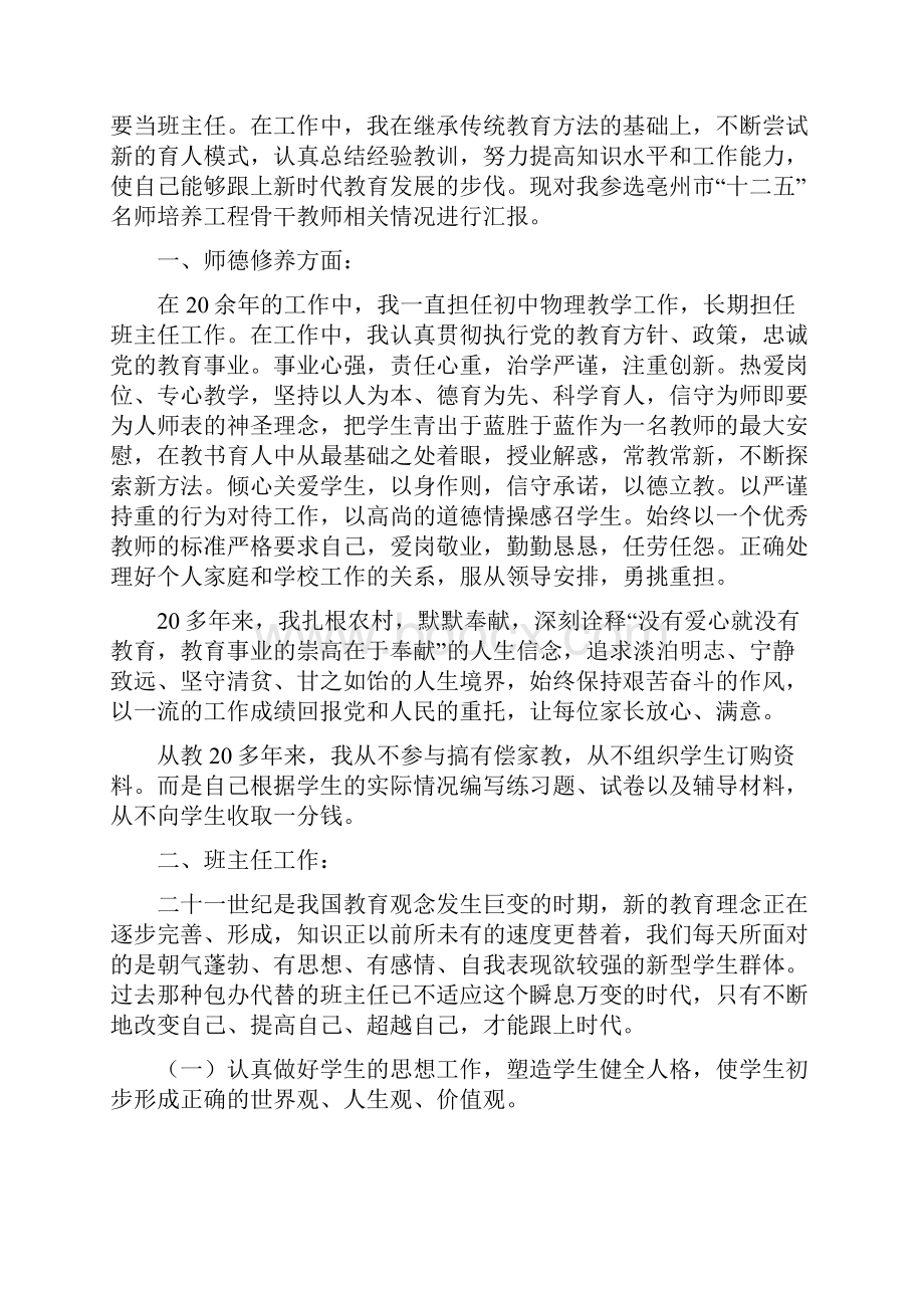 骨干教师评选材料物理教师个人工作总结.docx_第2页