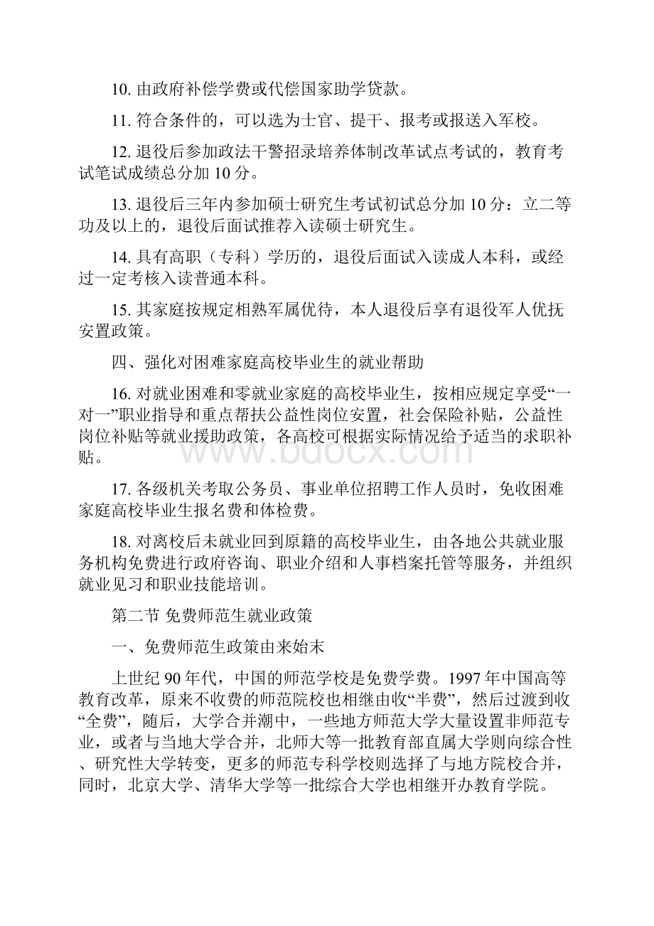 大学生就业指导学习资料完整版Word文档格式.docx_第2页