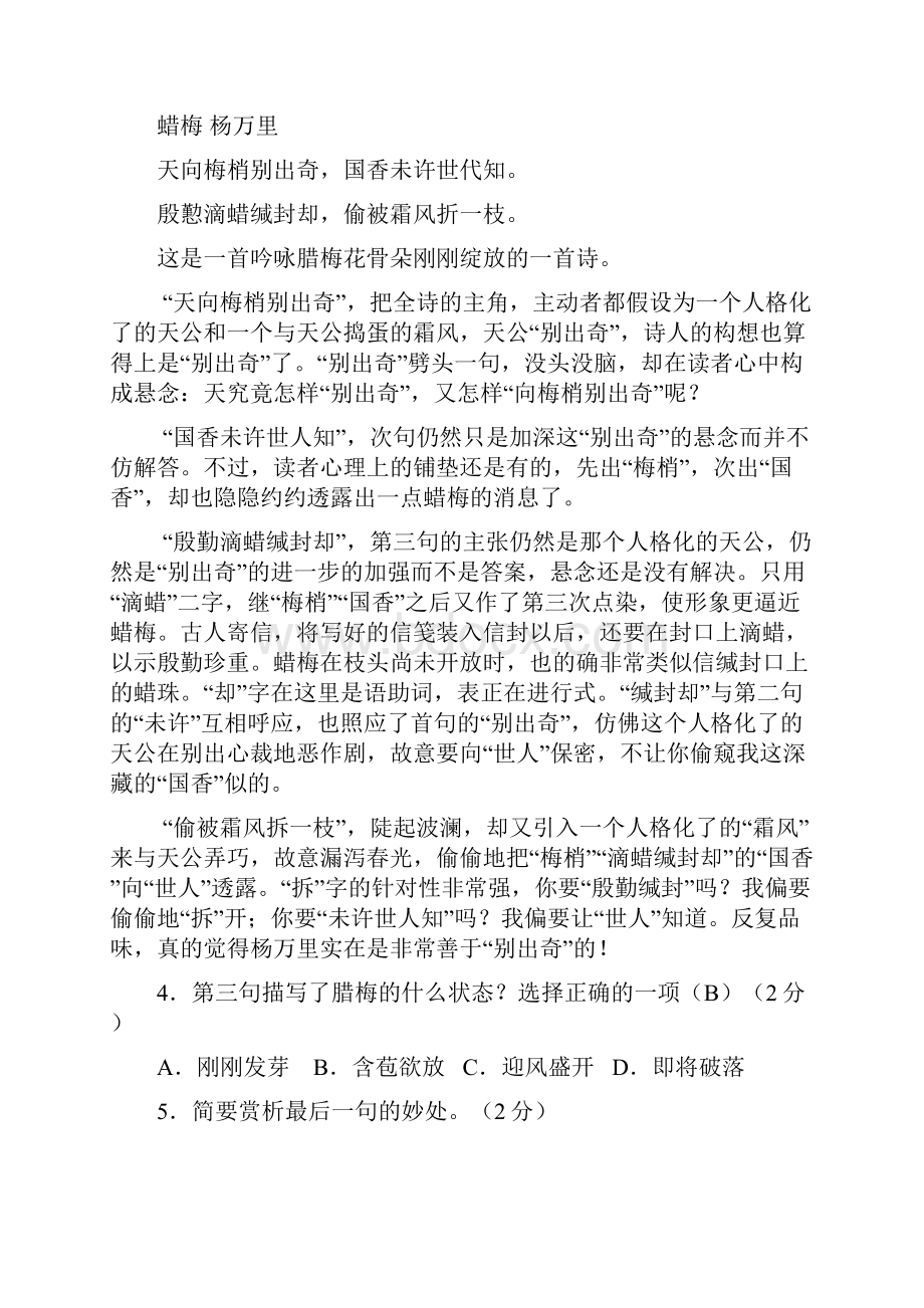 菏泽中考语文试题及答案Word下载.docx_第2页