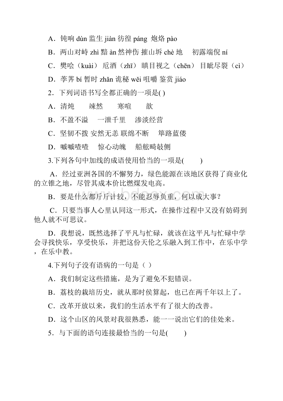 中职高二综合班语文期末试题文档格式.docx_第2页