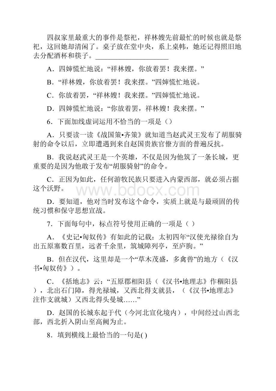 中职高二综合班语文期末试题文档格式.docx_第3页