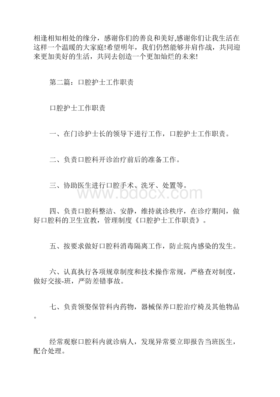 口腔护士个人工作总结精选多篇口腔护士个人工作总结.docx_第2页