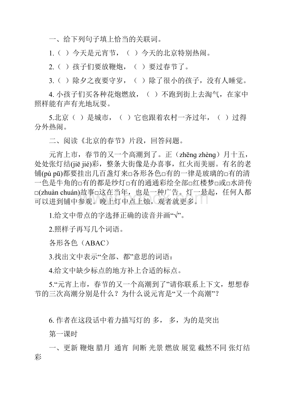 部编版六年级语文下册全册课时练及答案一课一练最新Word格式文档下载.docx_第2页