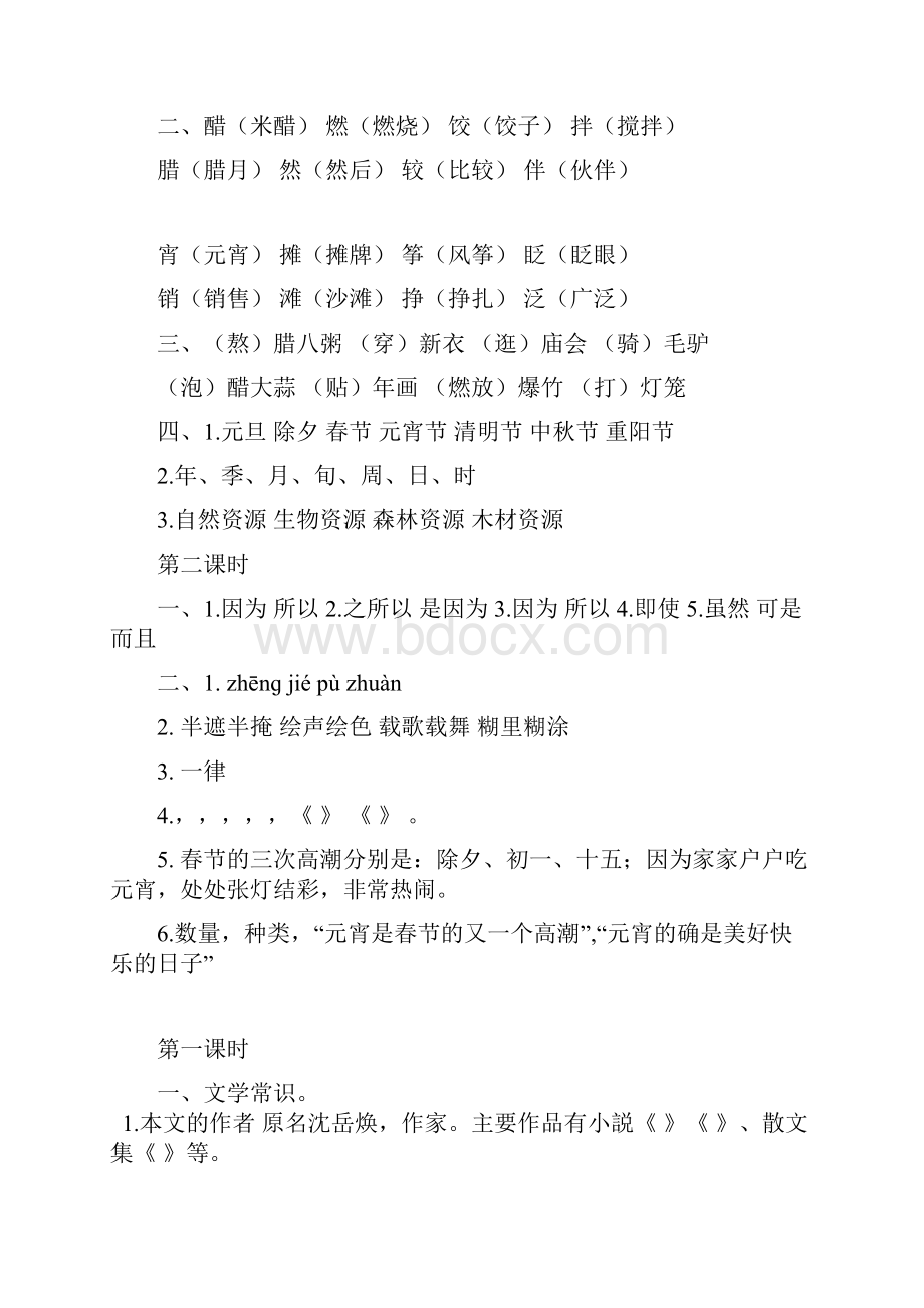 部编版六年级语文下册全册课时练及答案一课一练最新Word格式文档下载.docx_第3页