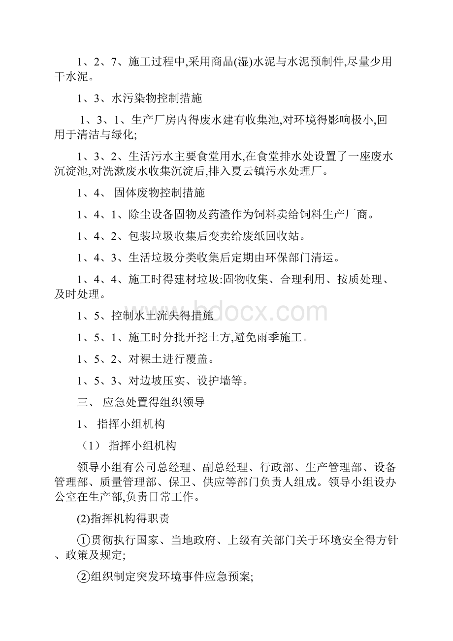 环境污染防治应急预案.docx_第2页